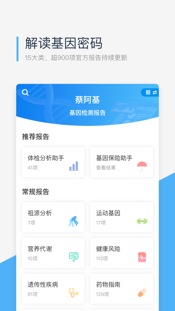 微基因app