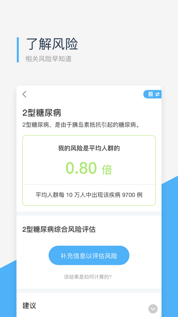 微基因app