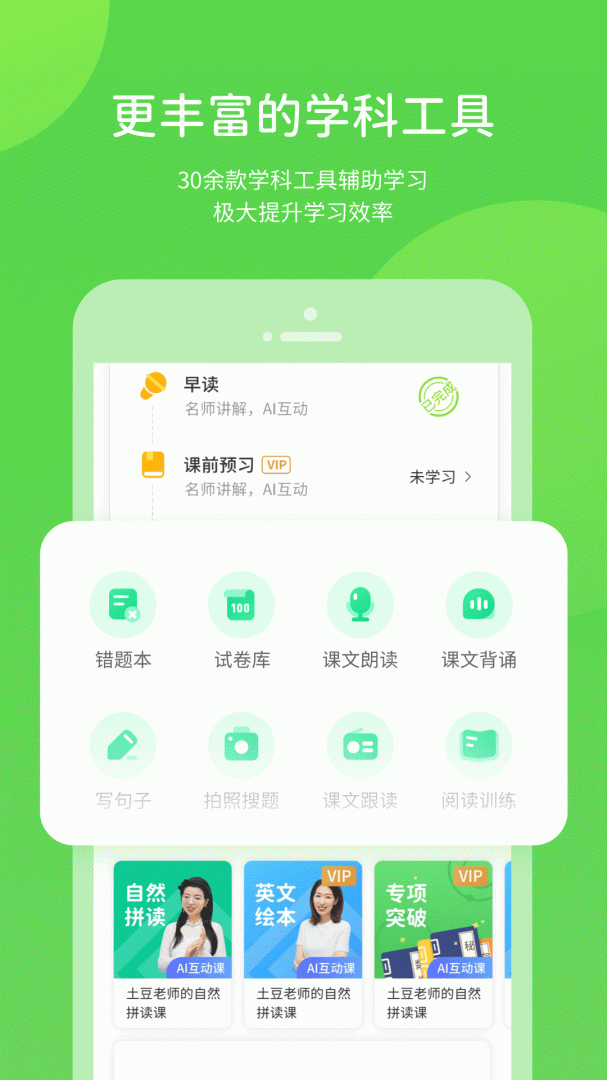 上教学习app