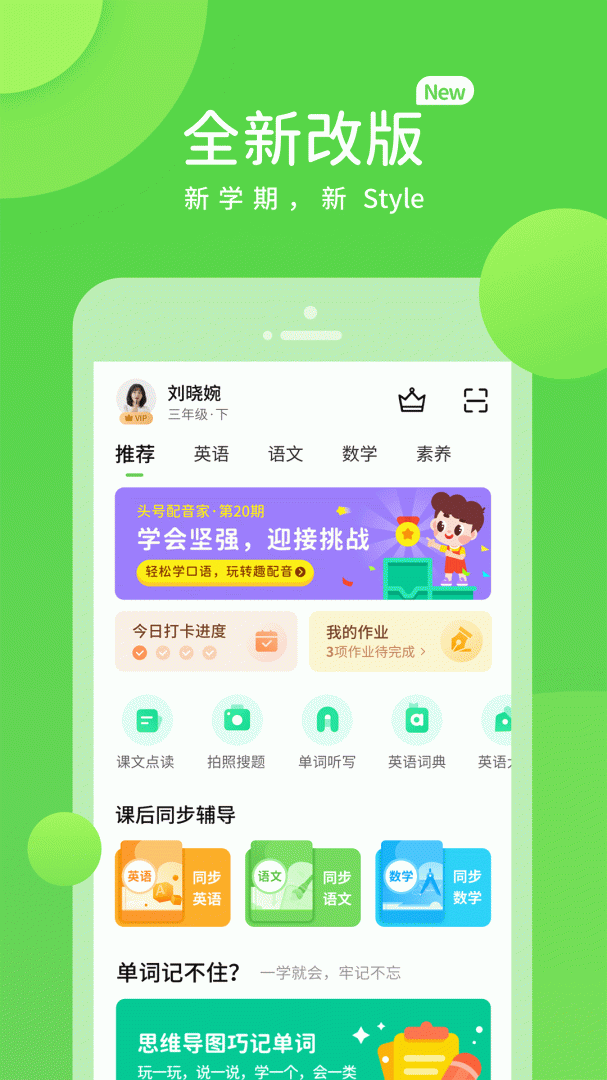 上教学习app