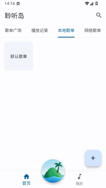 聆听岛app