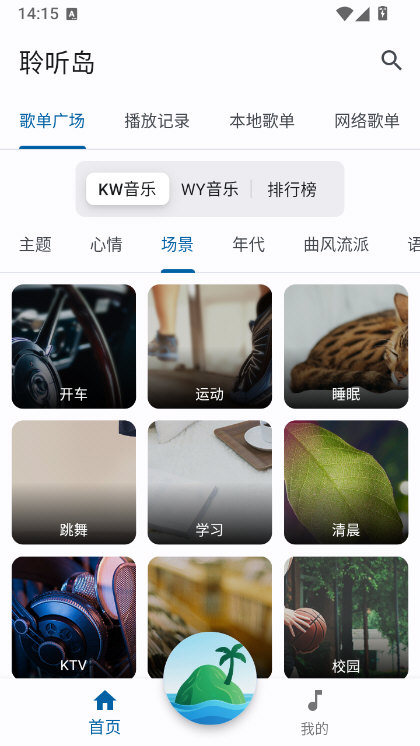 聆听岛app