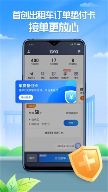 聚的出租车app