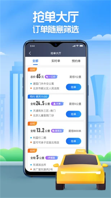 聚的出租车app