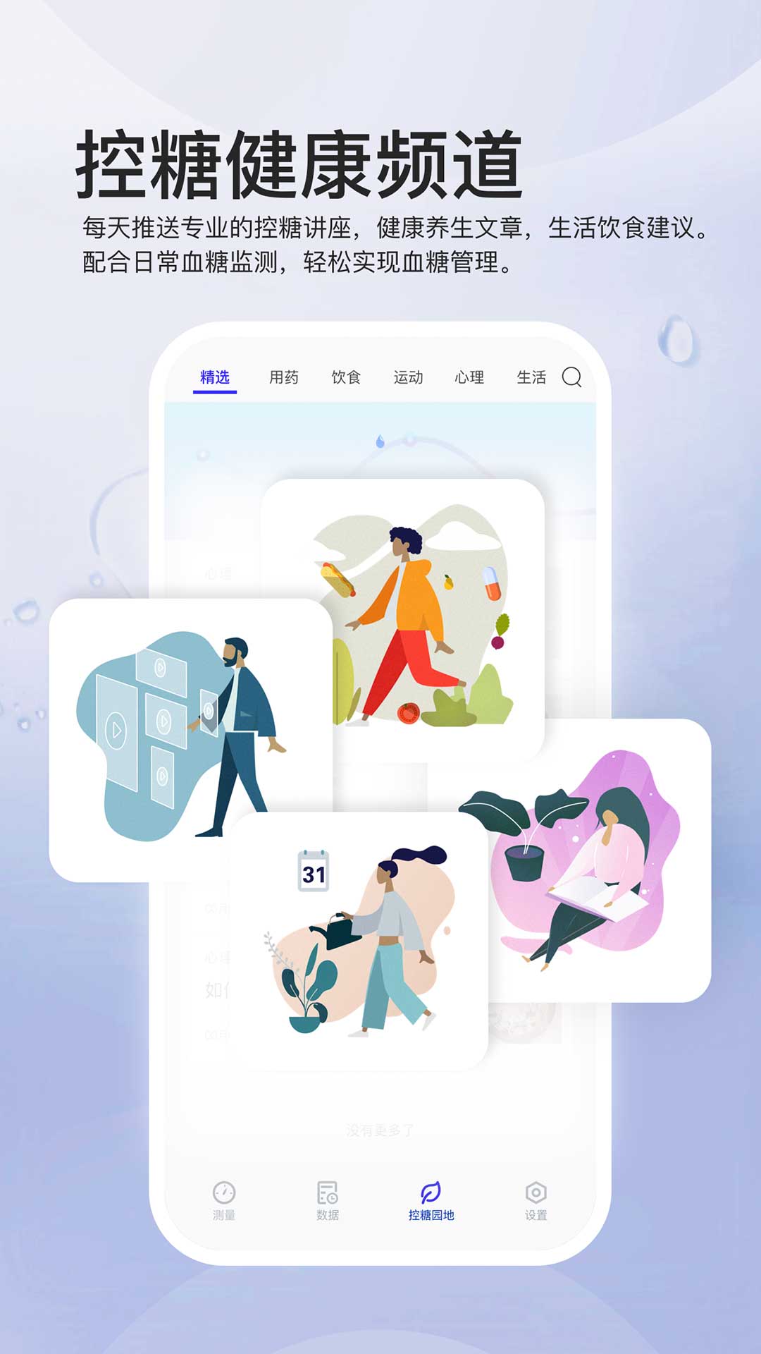 血糖管理app