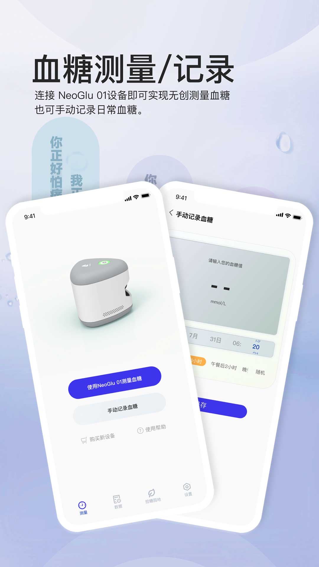 血糖管理app