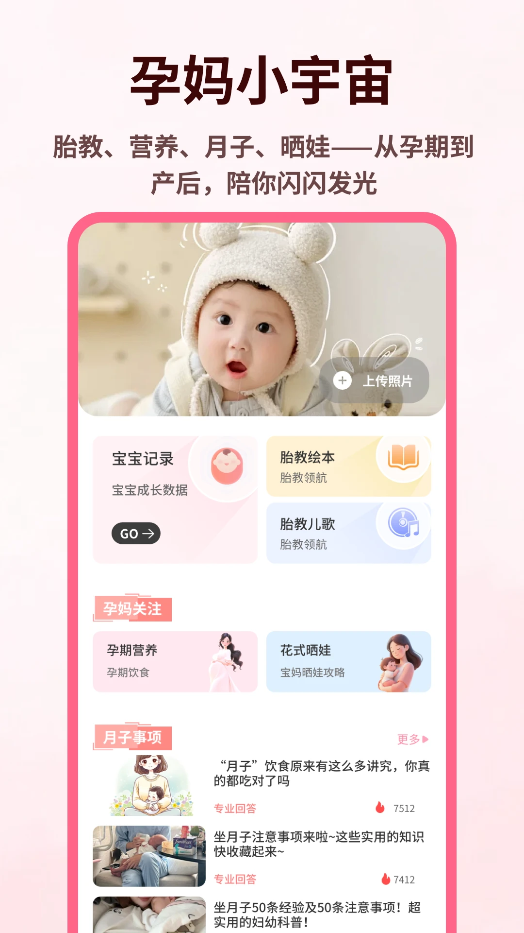 孕妈妈网app