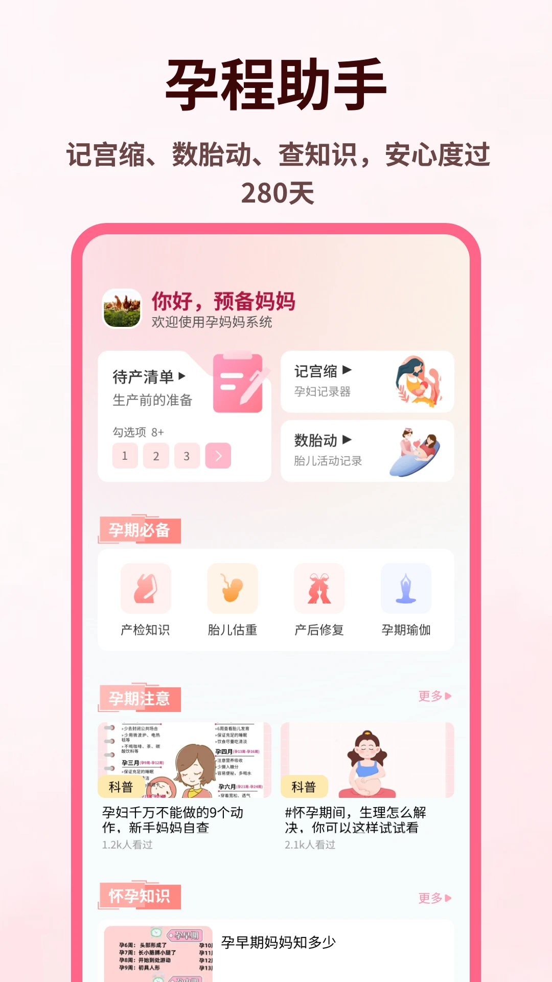 孕妈妈网app