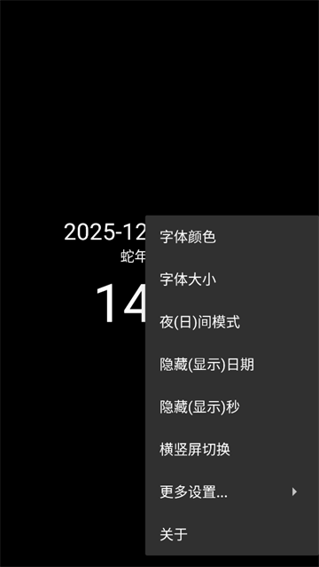 简黑时钟app