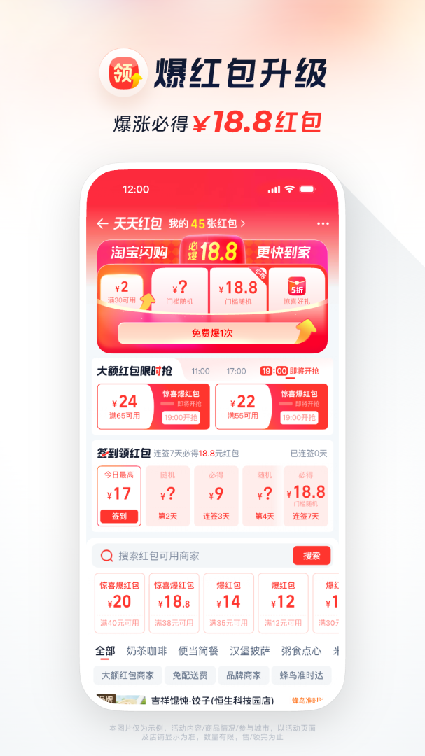 淘宝闪购app