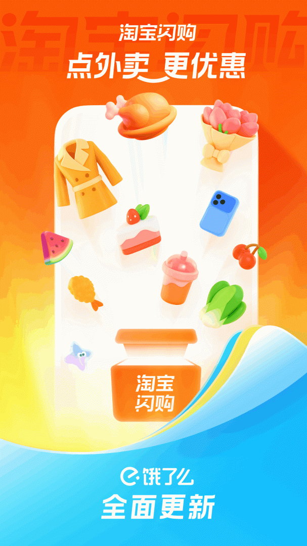淘宝闪购app