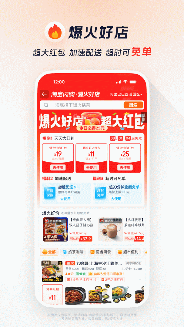 淘宝闪购app