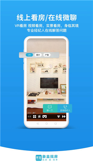 新环境房屋网app