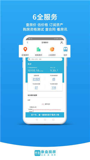 新环境房屋网app