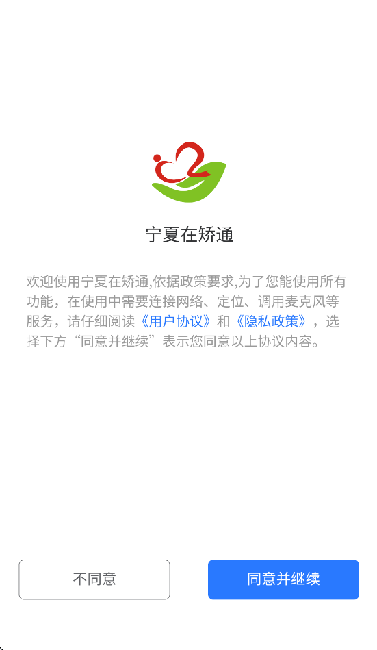 宁夏在矫通app