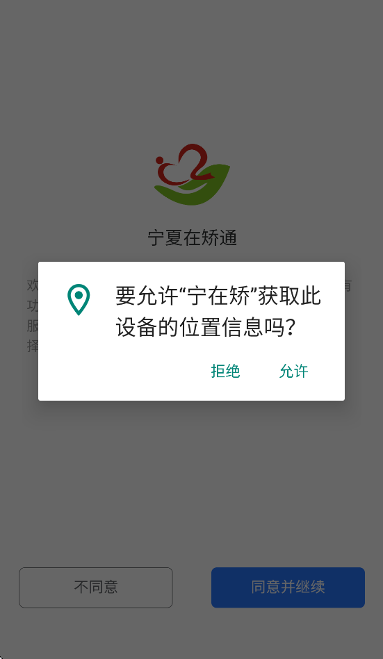 宁夏在矫通app