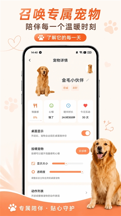 空鱼桌面宠物app