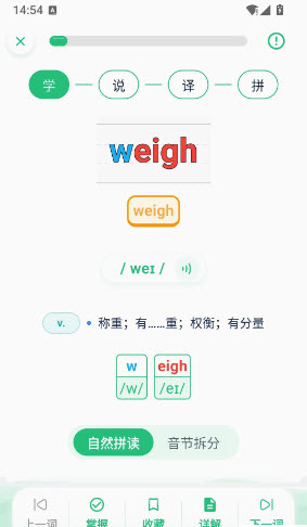 牛气口语app