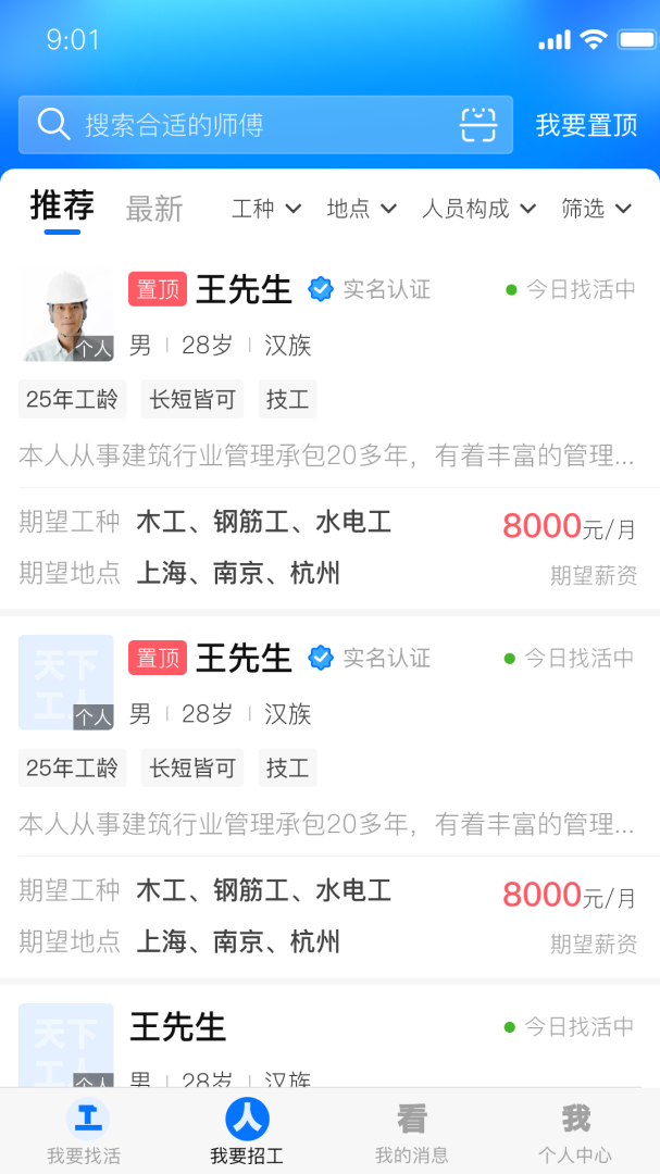 天下工人app