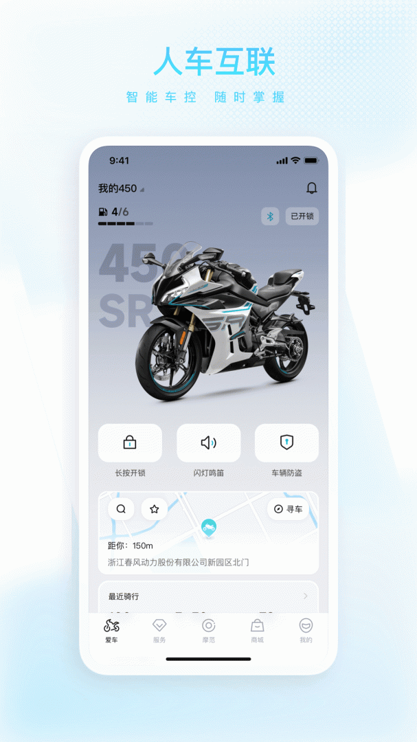 CFMOTOapp