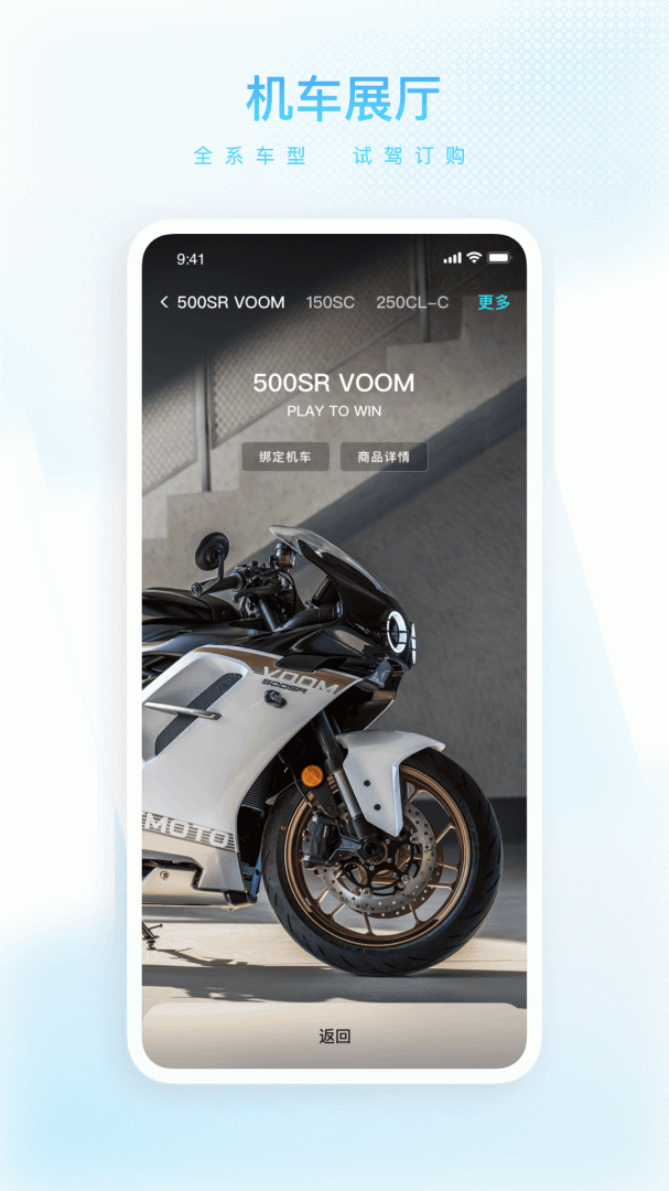 CFMOTOapp