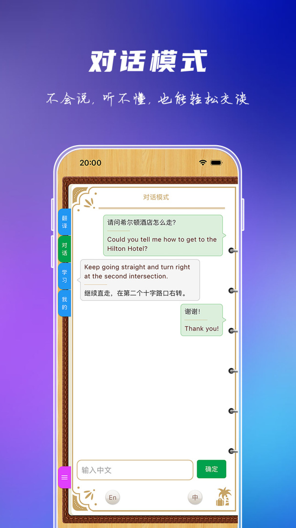 出国旅游英语app
