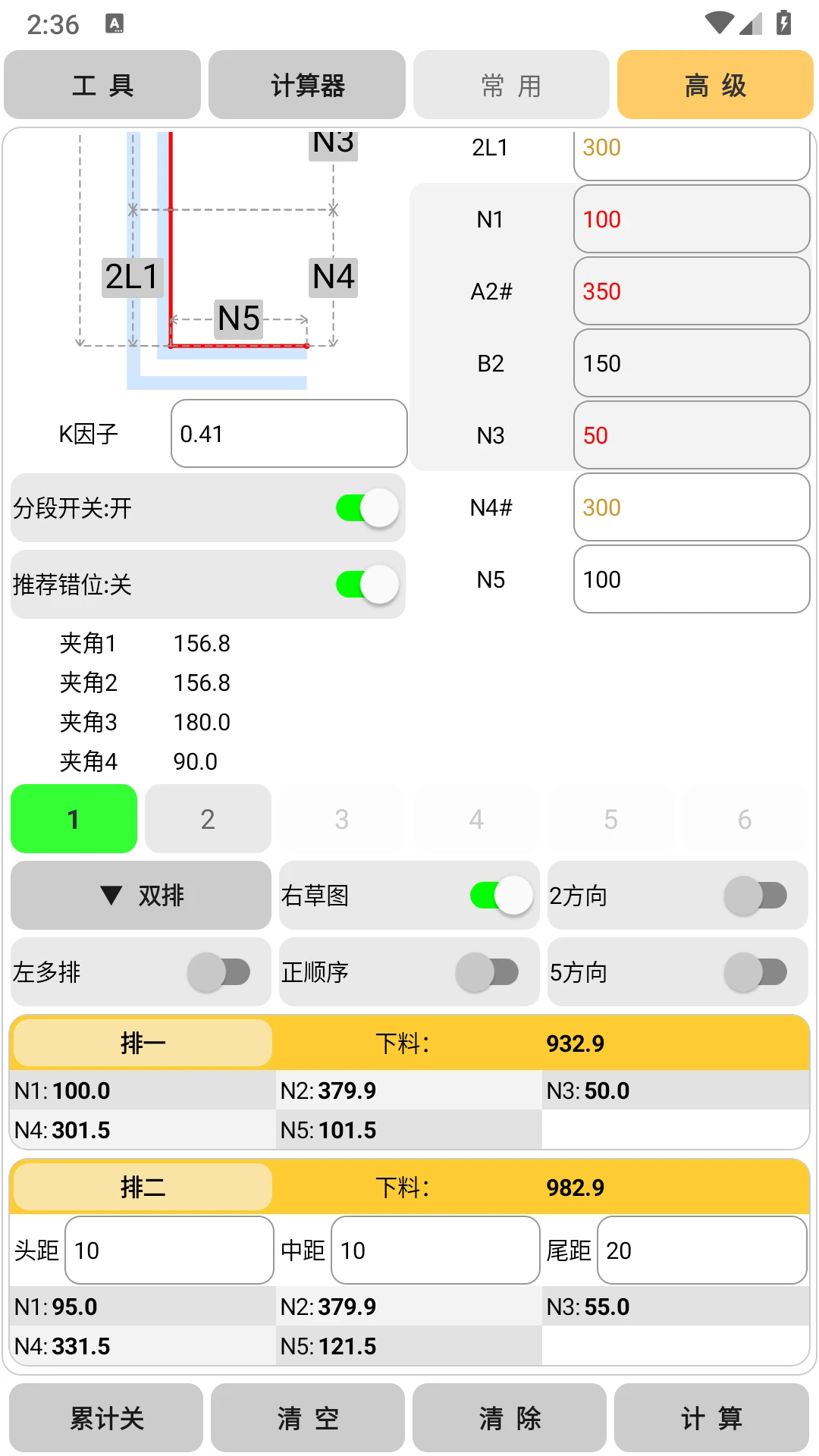 母排工具app