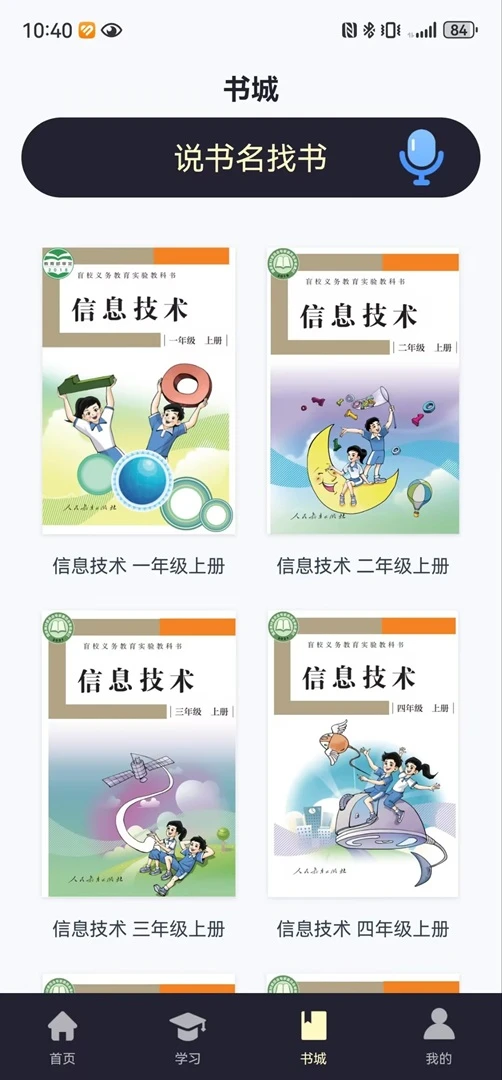 悦读轻听app