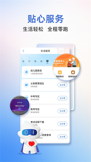 山东政务服务app