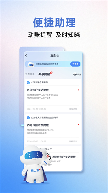 山东政务服务app