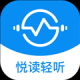 悦读轻听