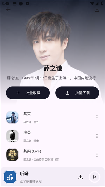 听呀音乐app