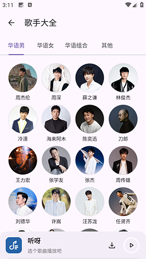 听呀音乐app