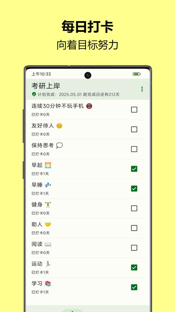 自律树app