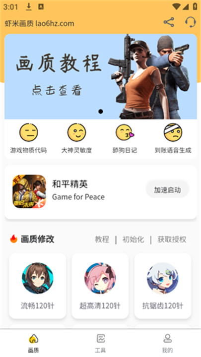 虾米画质app