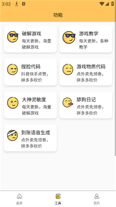 虾米画质app