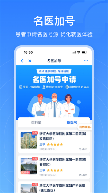浙江健康导航app