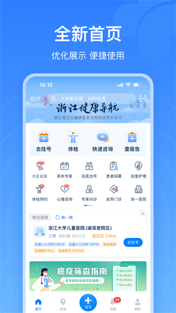 浙江健康导航app