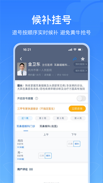 浙江健康导航app