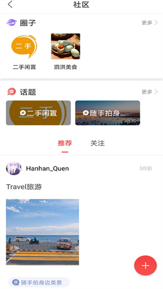 爱泗洪app
