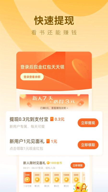 蛋花小说app