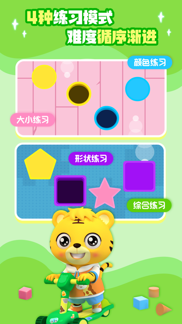形状与颜色app
