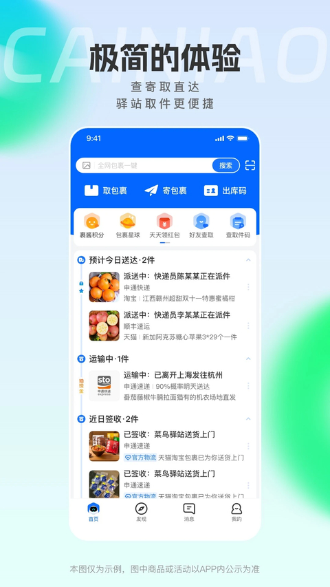 菜鸟裹裹长辈版app
