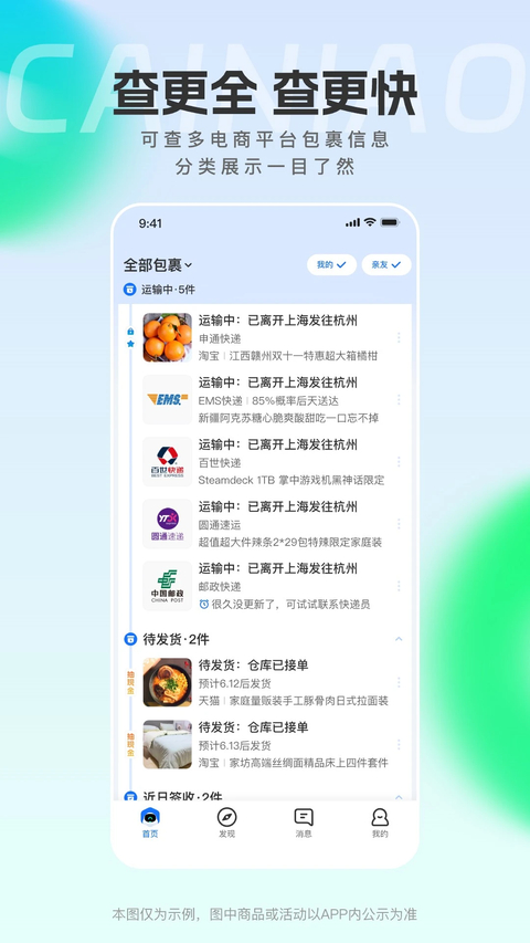 菜鸟裹裹长辈版app