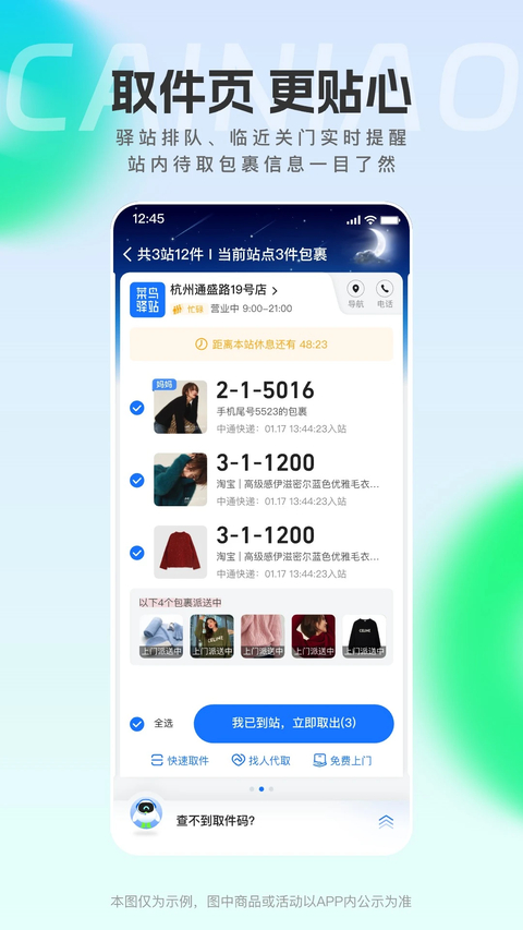 菜鸟裹裹长辈版app
