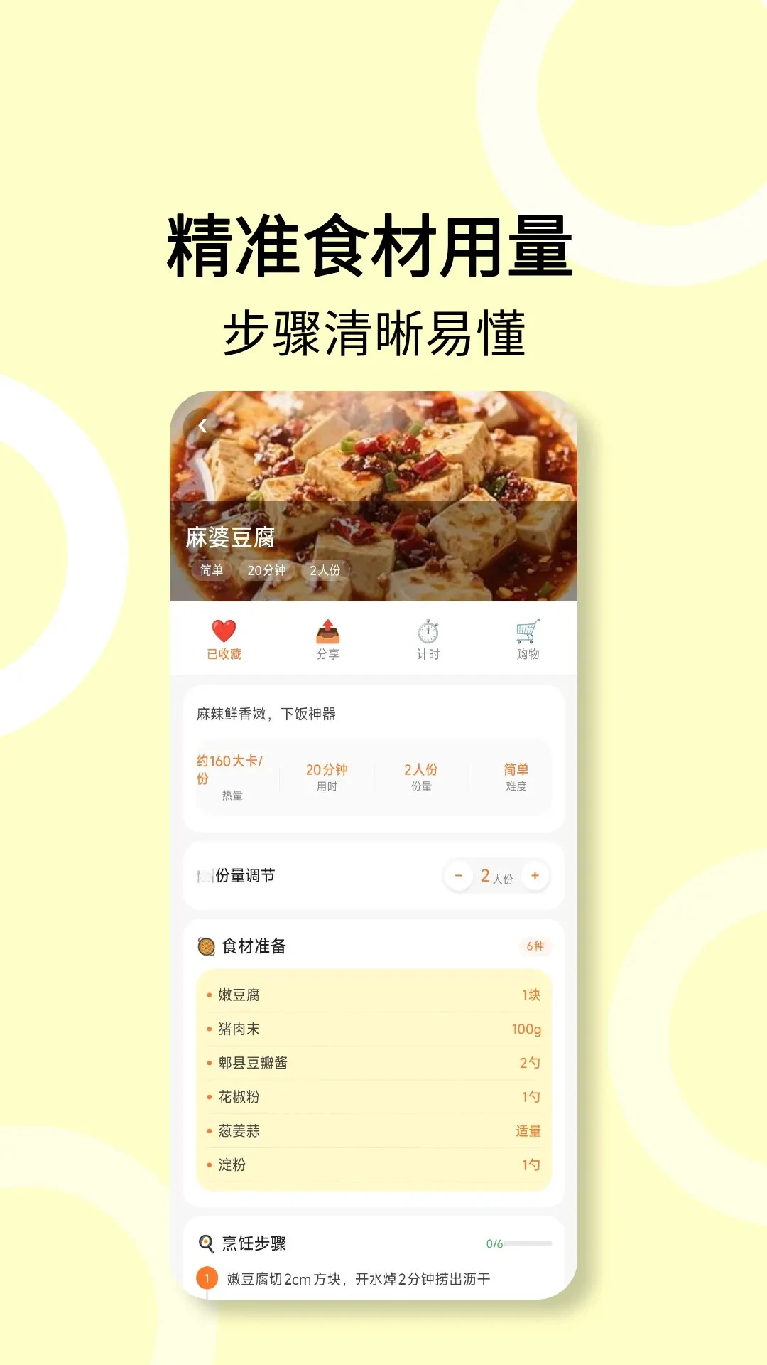 菜谱食谱app