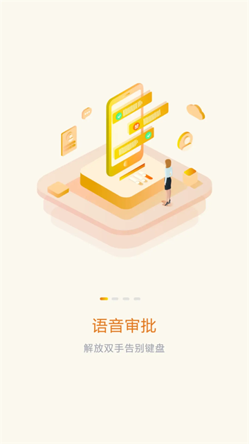 党政办公app