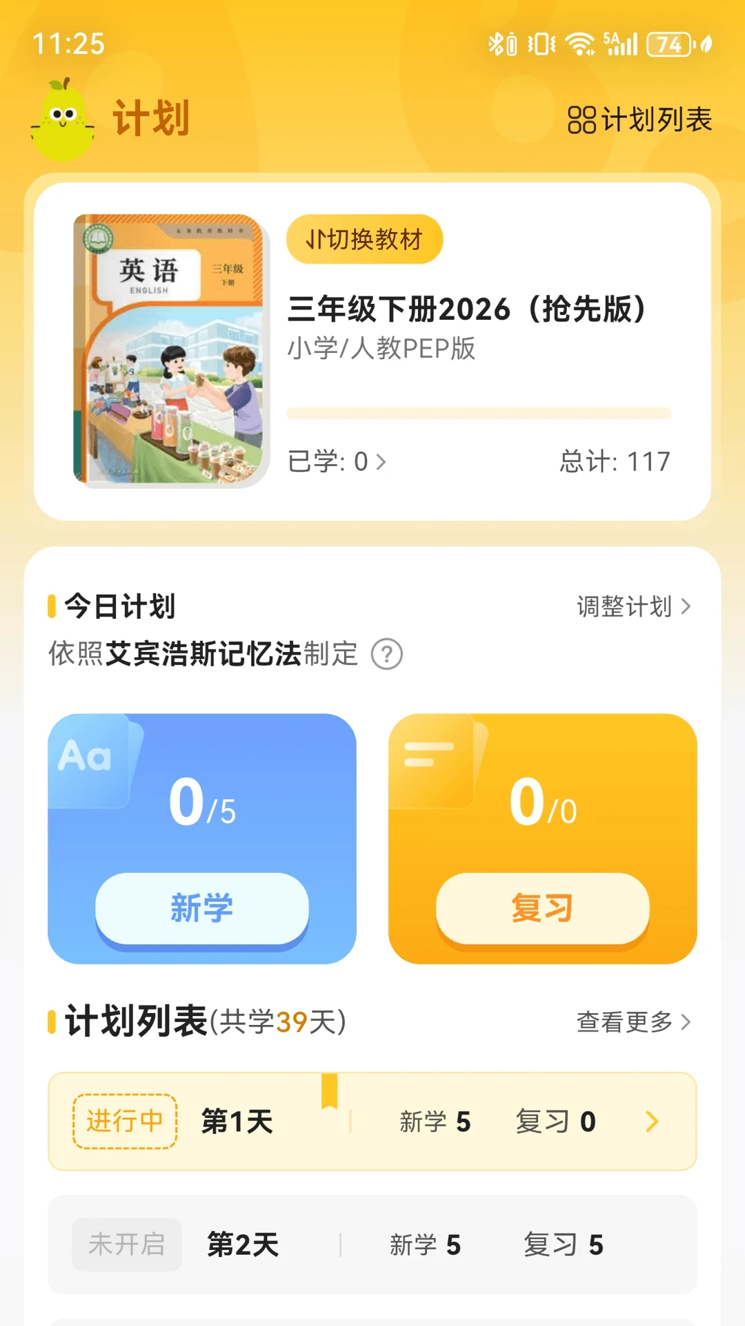 单词拼读王app