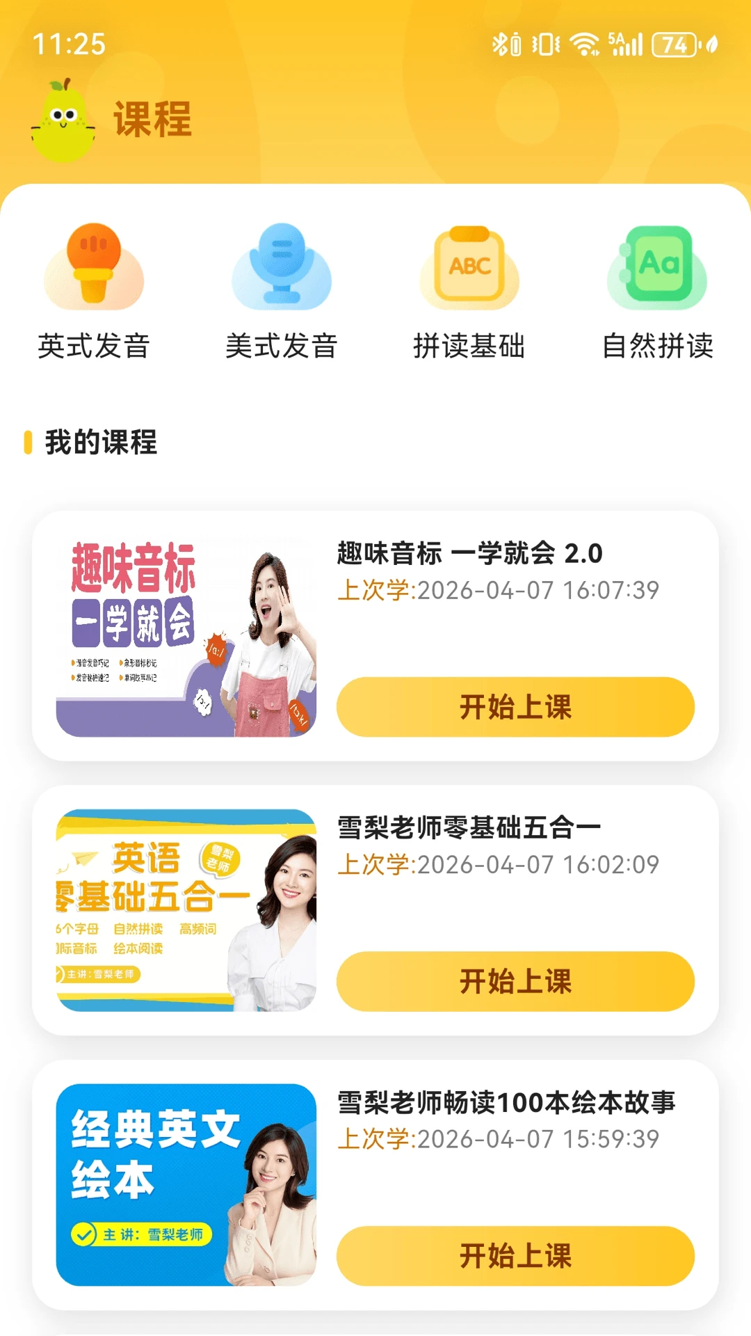 单词拼读王app