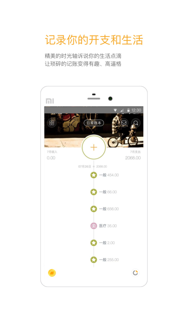 Timi记账app